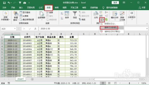 excel圈释无效数据使用方法分享