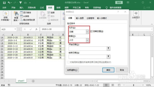 excel圈释无效数据使用方法分享