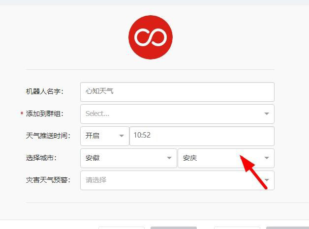 钉钉心知天气机器人添加方法分享