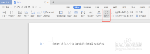 wps插入正方形符号方法介绍