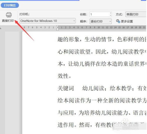 wps逆序打印设置步骤介绍