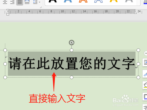 wps艺术字调整方法介绍