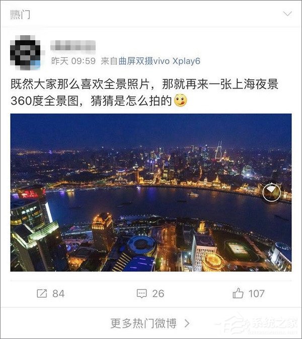新浪微博怎么拍全景图?新浪微博拍摄360°照片教程
