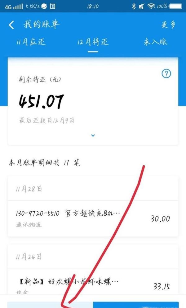 花呗支付如何还款?
