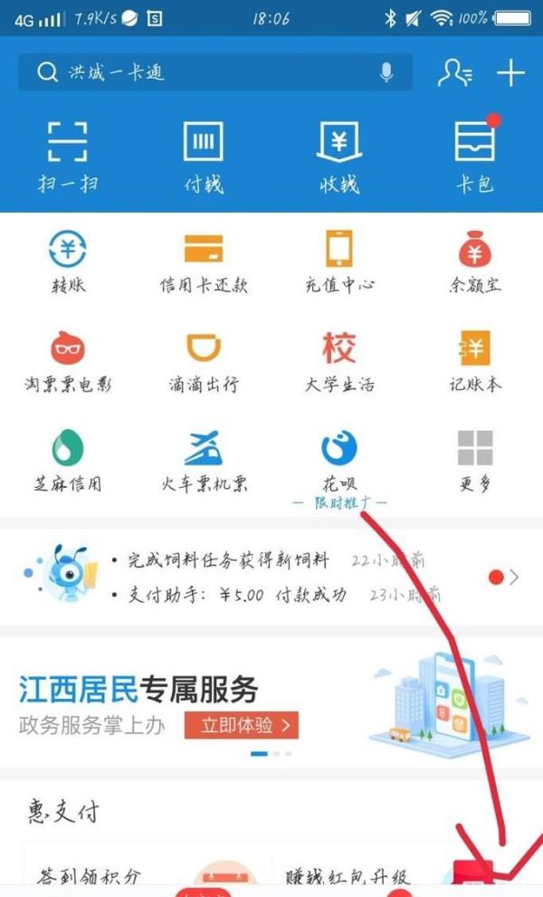 花呗支付如何还款?