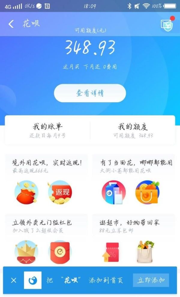 花呗支付如何还款?