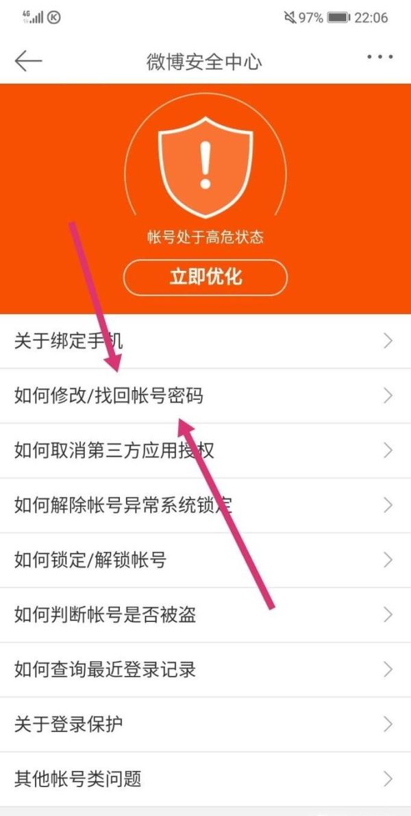 微博被盗(别人占用)怎么办?