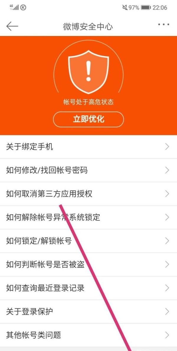 微博被盗(别人占用)怎么办?