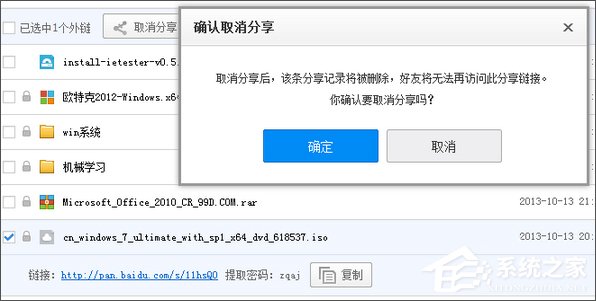 百度网盘怎么关闭分享？百度网盘取消分享的操作教程