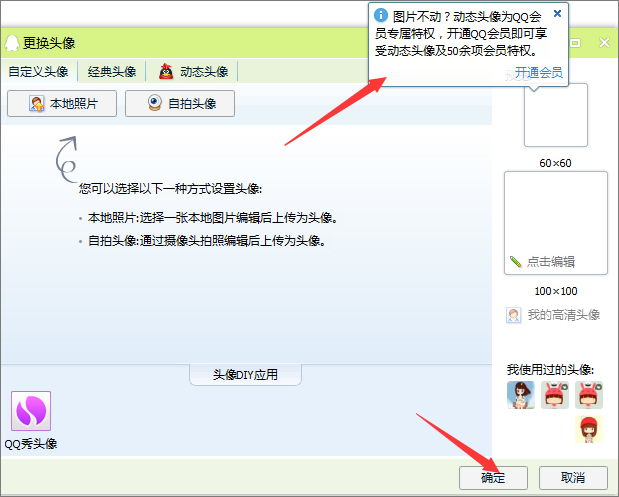 qq透明头像怎么弄?qq透明头像设置教程