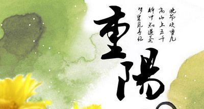 重阳遥寄短信表想念，点点滴滴都是情！