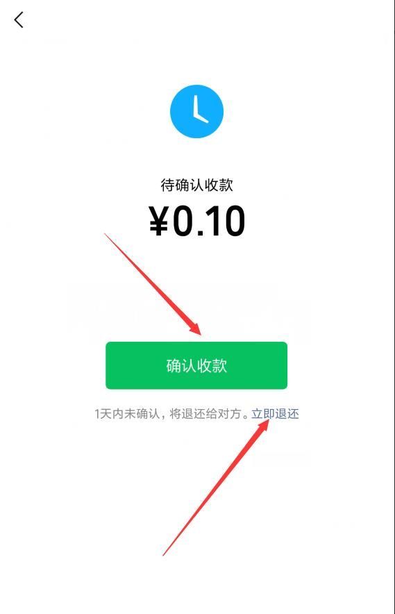 微信转账可以拒收和退还吗?怎么退还?