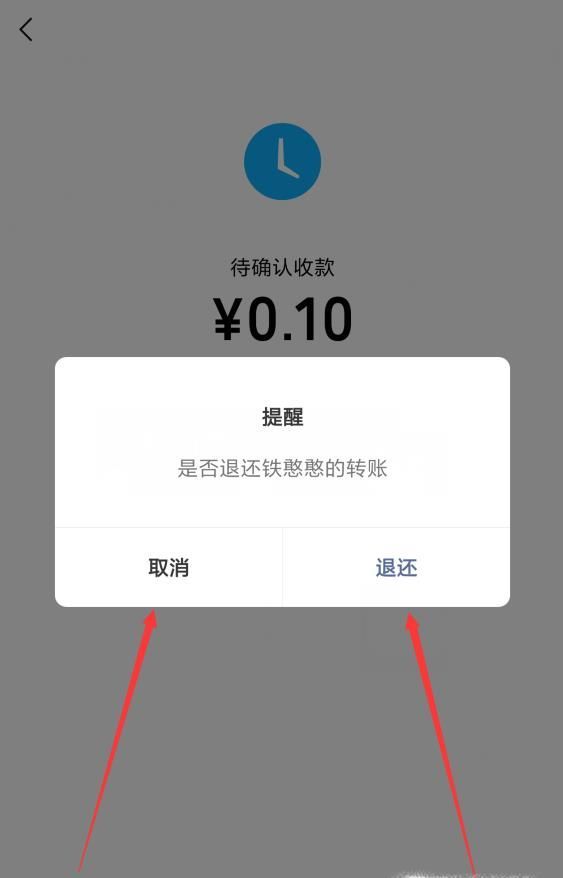 微信转账可以拒收和退还吗?怎么退还?