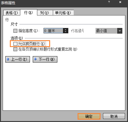 Word表格跨页断行如何排版?Word表格换页脱节怎么办?