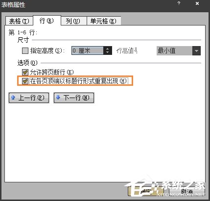 Word表格跨页断行如何排版?Word表格换页脱节怎么办?