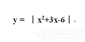 在Word文档中绝对值符号怎么打?