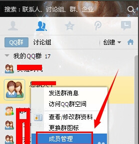 QQ群怎么设置管理员?如何修改QQ群管理员?
