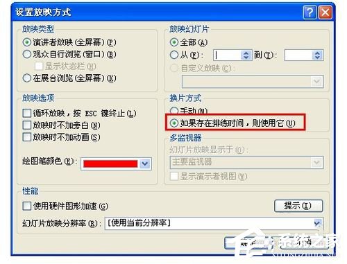 如何设置PPT自动播放?设置PPT自动播放的方法