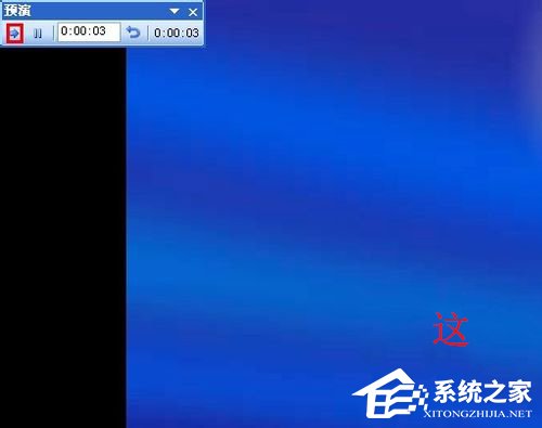 如何设置PPT自动播放?设置PPT自动播放的方法