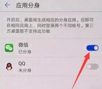 在华为麦芒7中微信怎么双开?微信双开的操作方法讲解