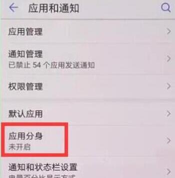 在华为麦芒7中微信怎么双开?微信双开的操作方法讲解