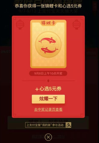 支付宝推出的月圆赢锦鲤抽奖活动怎么玩?