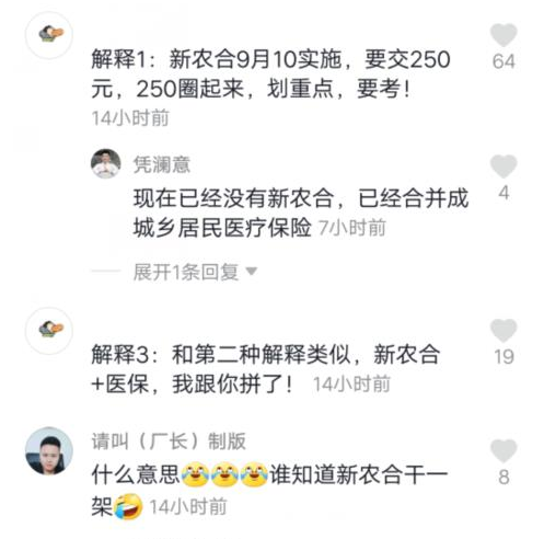 抖音新农合是什么意思？新农合干一架是什么梗