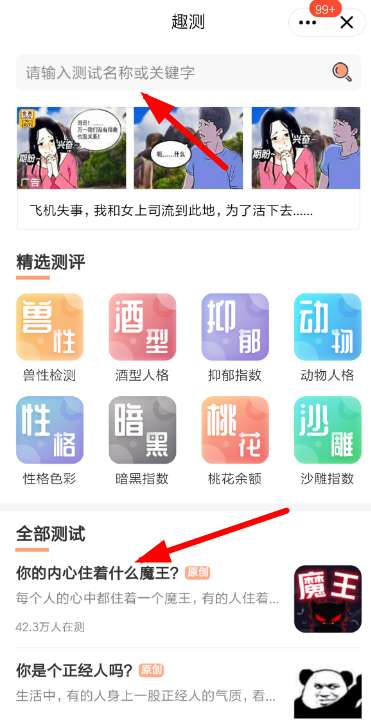 qq趣测在哪打开？QQ趣测玩法详解