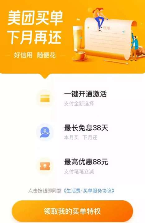 美团买单如何开通 美团买单开通流程一览