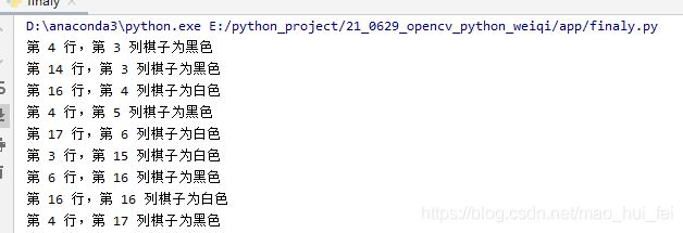 基于python定位棋子位置及识别棋子颜色
