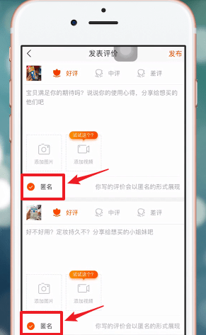在手机淘宝APP中怎么匿名评价?匿名评价的方法说明