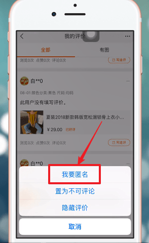 在手机淘宝APP中怎么匿名评价?匿名评价的方法说明