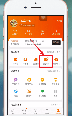 在手机淘宝APP中怎么匿名评价?匿名评价的方法说明