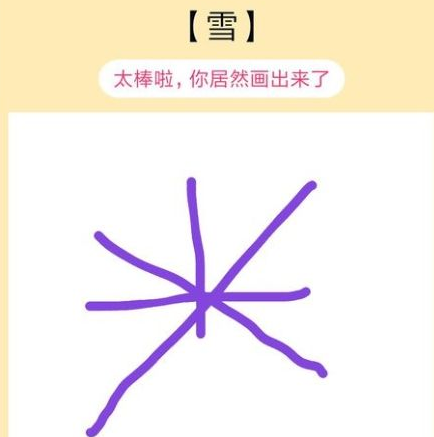 QQ画图红包怎么画雪 QQ画图红包雪画法一览