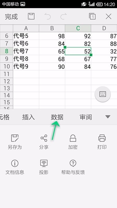 WPS Office APP表格定义名称怎么使用?使用表格定义名称的方法介绍