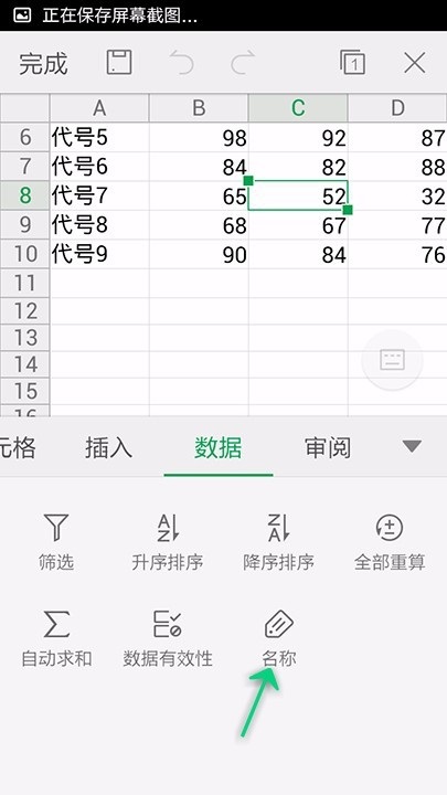 WPS Office APP表格定义名称怎么使用?使用表格定义名称的方法介绍