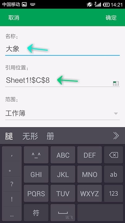 WPS Office APP表格定义名称怎么使用?使用表格定义名称的方法介绍