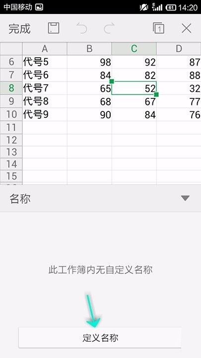 WPS Office APP表格定义名称怎么使用?使用表格定义名称的方法介绍