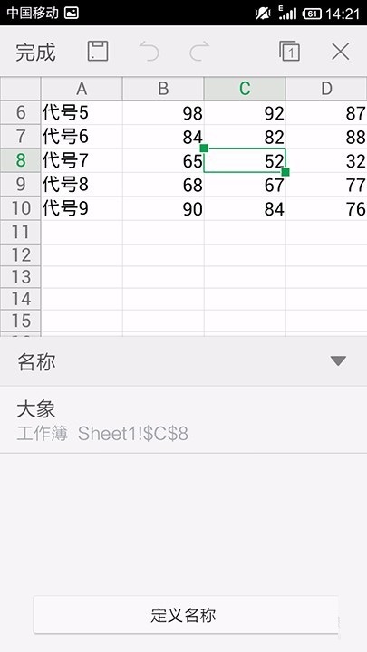 WPS Office APP表格定义名称怎么使用?使用表格定义名称的方法介绍