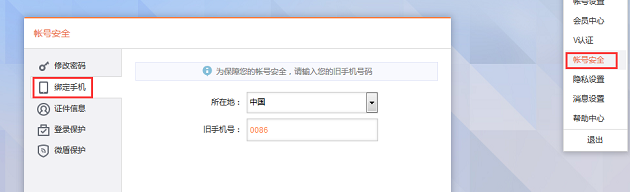 微博怎么更换绑定手机号?更换绑定手机号的流程分享