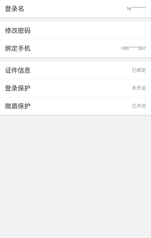 微博怎么更换绑定手机号?更换绑定手机号的流程分享