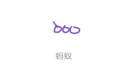 QQ画图红包怎么画蚂蚁 QQ画图红包蚂蚁画法一览