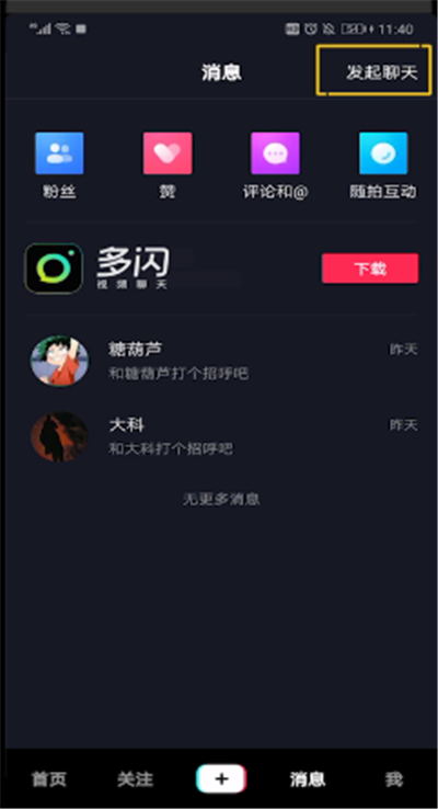 抖音怎么建群聊天?抖音建群聊天图文步骤