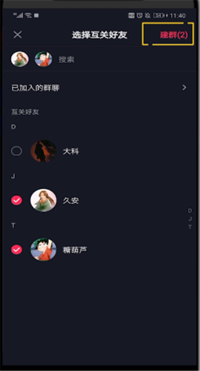抖音怎么建群聊天?抖音建群聊天图文步骤