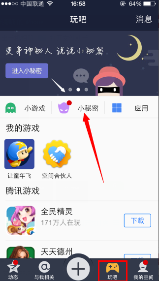 QQ空间小秘密怎么玩?QQ空间小秘密玩法说明
