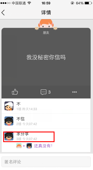 QQ空间小秘密怎么玩?QQ空间小秘密玩法说明