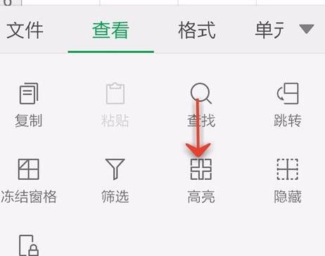 WPS Office APP表格高亮功能怎么使用?使用表格高亮功能的步骤分享