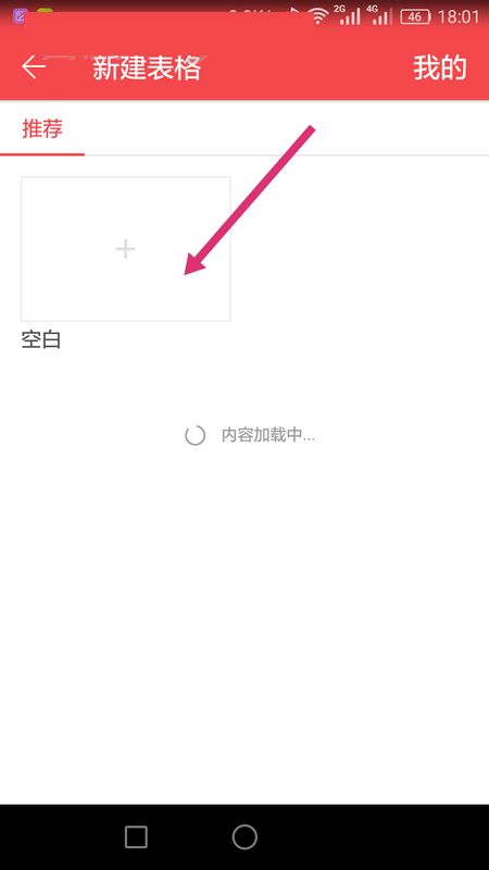 WPS Office APP表格内容怎么自动换行?自动换行表格内容的操作流程一览