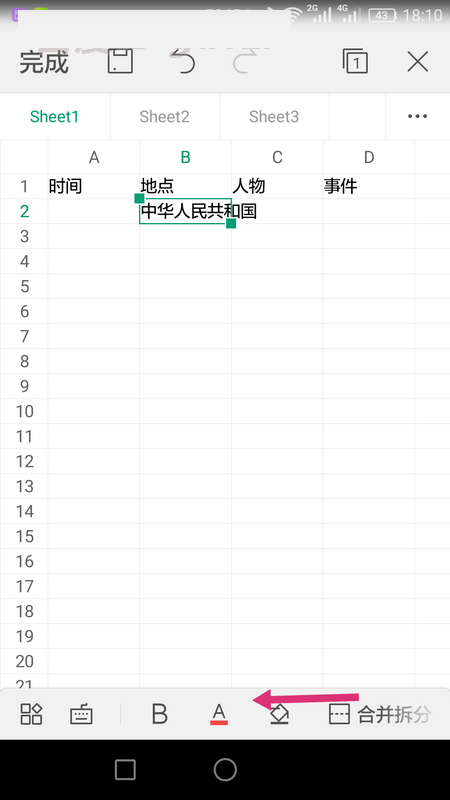 WPS Office APP表格内容怎么自动换行?自动换行表格内容的操作流程一览