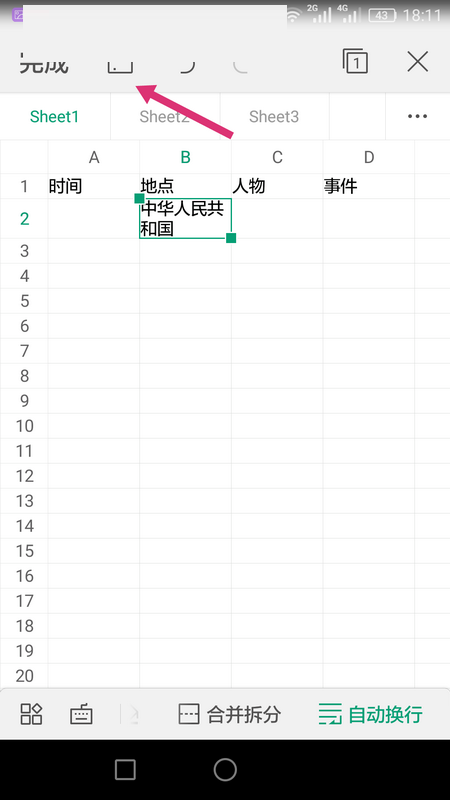 WPS Office APP表格内容怎么自动换行?自动换行表格内容的操作流程一览